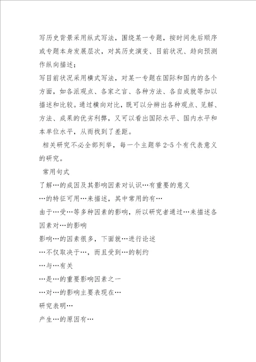文献综述的写作结构和句型分析