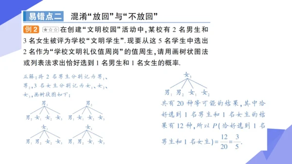 专题05概率初步（考点串讲，3大考点16大题型突破3大易错剖析）  课件（共40张PPT）