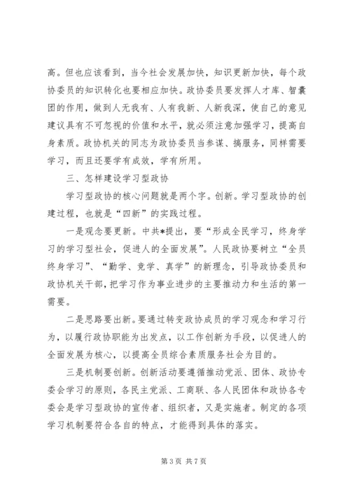 政协党总支调研报告.docx