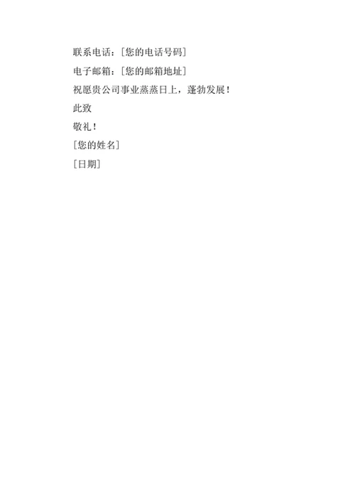 农业电气化专业求职自荐信