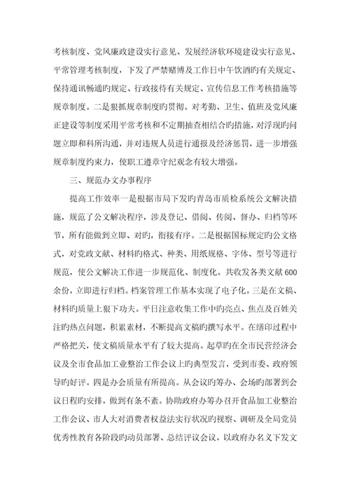 2022年办公室年底总结