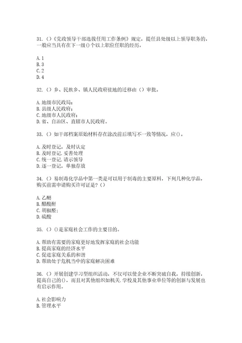 2023年四川省广安市岳池县石垭镇张口楼村（社区工作人员）自考复习100题模拟考试含答案