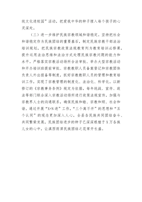 【民族团结】县创建民族团结示范工作情况汇报.docx