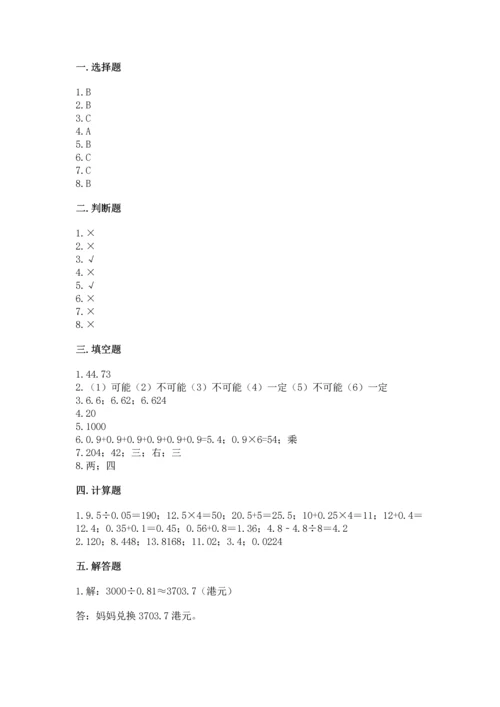 小学五年级上册数学期末考试试卷含答案（黄金题型）.docx