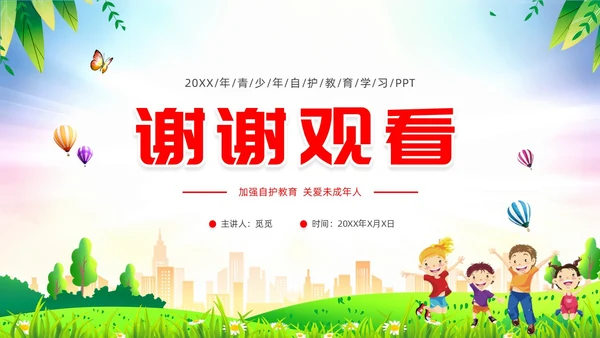 青少年自护教育清新展板未成年自我保护培训主题班会青少年教育