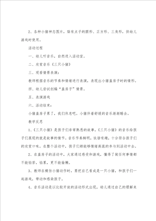三只小猪公开课教案