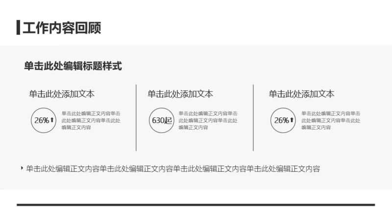 灰色扁平风工作总结