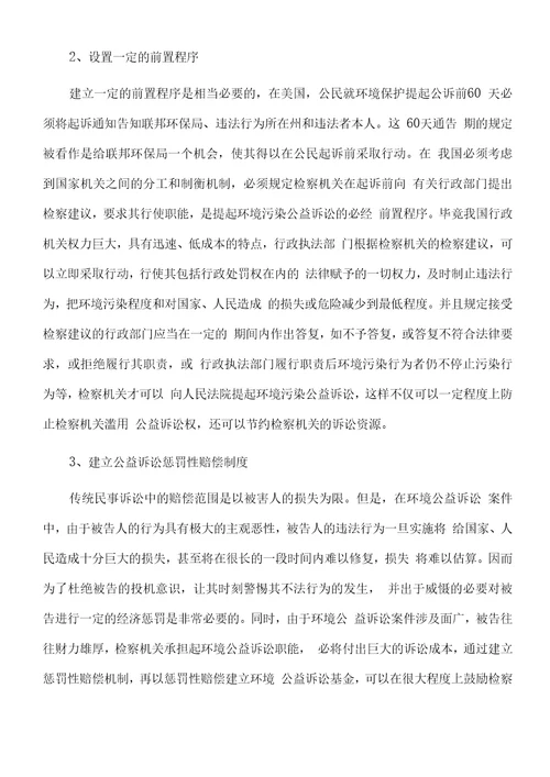 工作心得：环境污染公益诉讼的价值