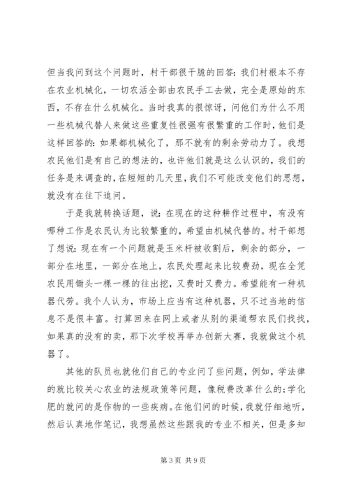 大学生农村社会实践报告范文.docx