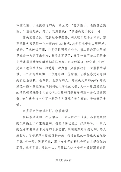 优秀教师事迹材料：辛勤耕耘,收获满满.docx