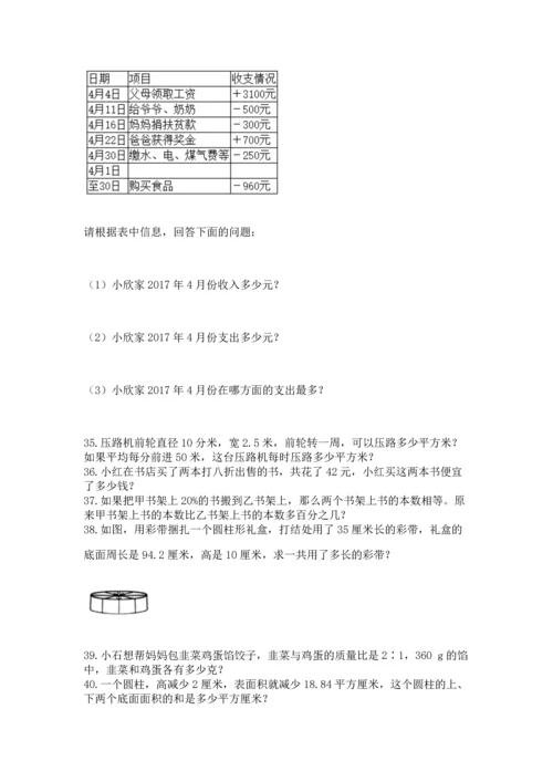 六年级小升初数学解决问题50道【历年真题】.docx