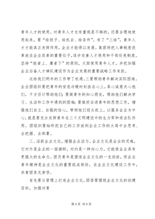 年工作计划(公司团委) (4).docx