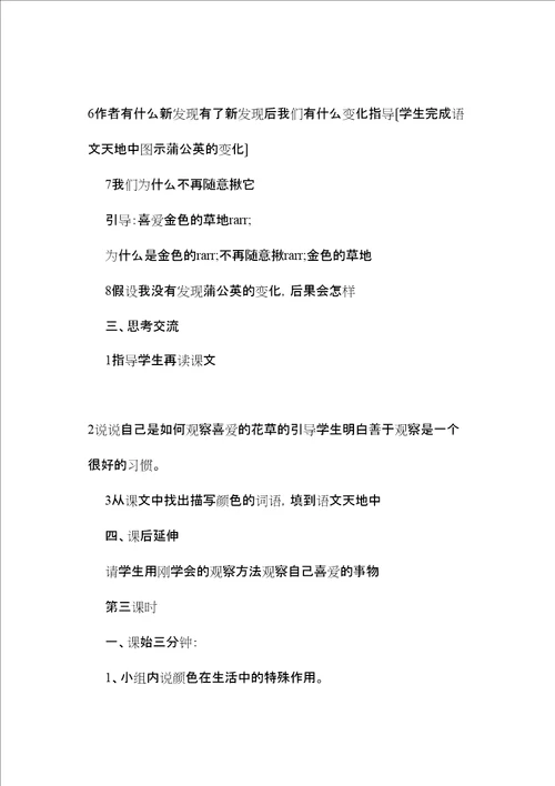 2022小学六年级语文教案金色的草地第二课时