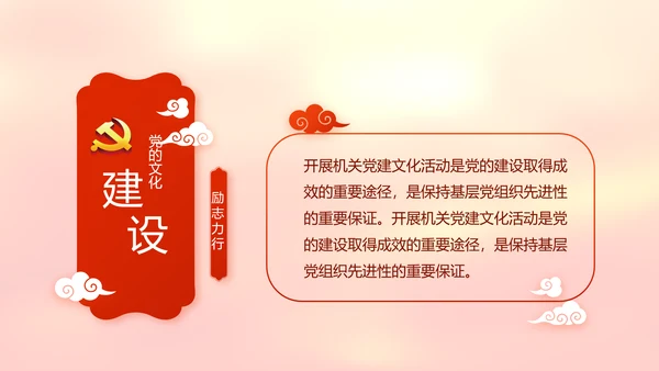 红色党支部党员代表大会工作总结汇报动态PPT