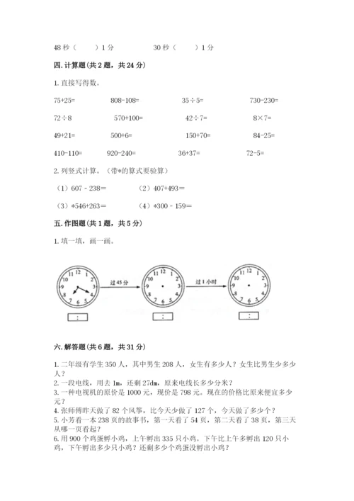 人教版三年级上册数学期中测试卷附参考答案（夺分金卷）.docx