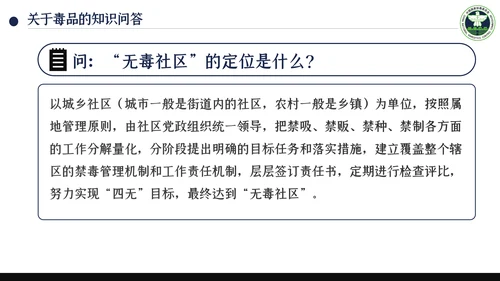 国际禁毒日珍爱生命远离禁毒教育知识PPT模板