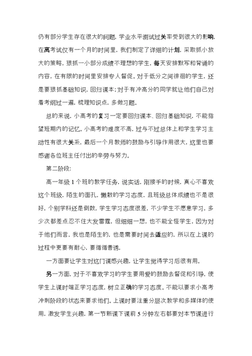 热门教学个人工作总结范文汇编五篇