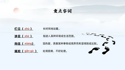 灰色简约水墨实拍未选择的路课件PPT七年级语文下册PPT七年级下册语文课件