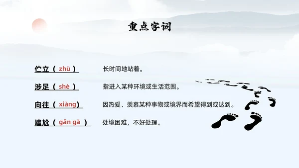 灰色简约水墨实拍未选择的路课件PPT七年级语文下册PPT七年级下册语文课件