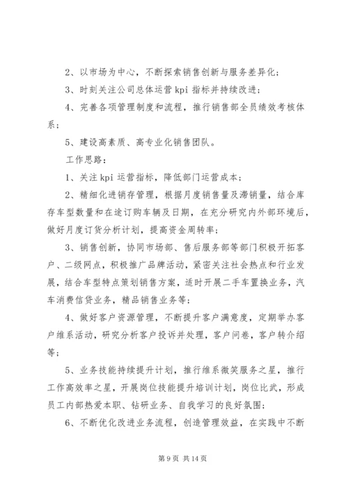 篇一：“销售员计划”个人工作计划.docx