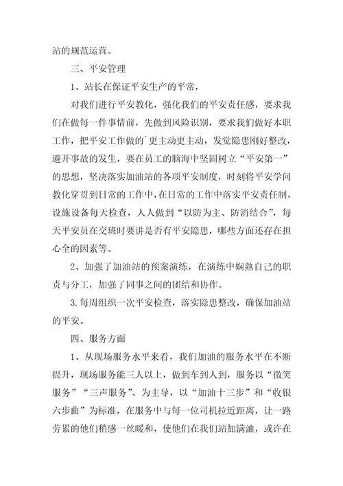 2023年加油站年终工作总结模板