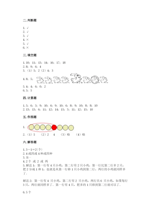 北师大版一年级上册数学期末测试卷（名校卷）.docx