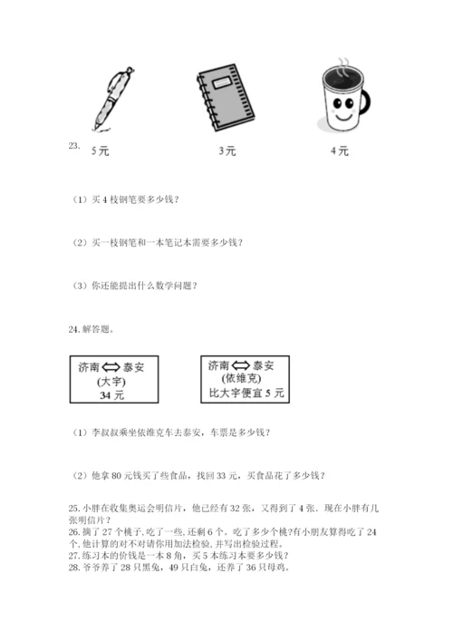 小学二年级上册数学应用题100道附答案（能力提升）.docx
