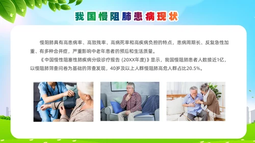环保风肺系生命刻不容缓世界慢阻肺日讲座ppt
