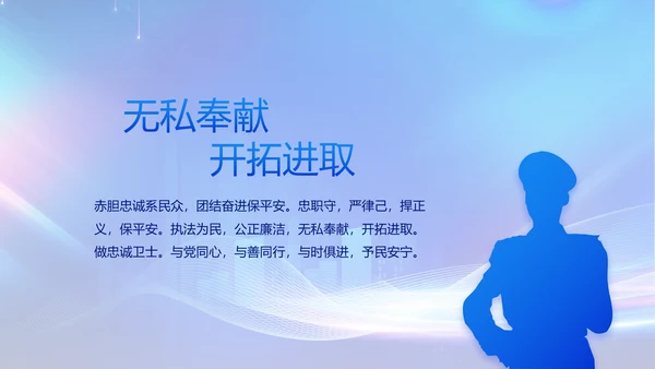 蓝色大气公安警察工作汇报动态PPT