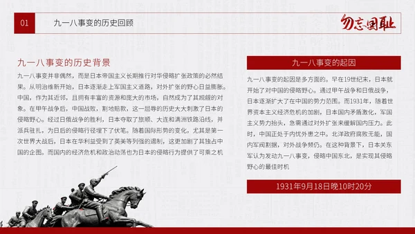 红色简约风918事变主题通用模板