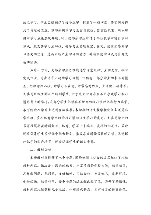二年级下册的语文教学计划