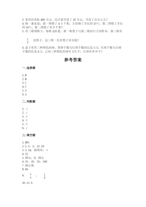 2022六年级上册数学期末考试试卷附答案（完整版）.docx