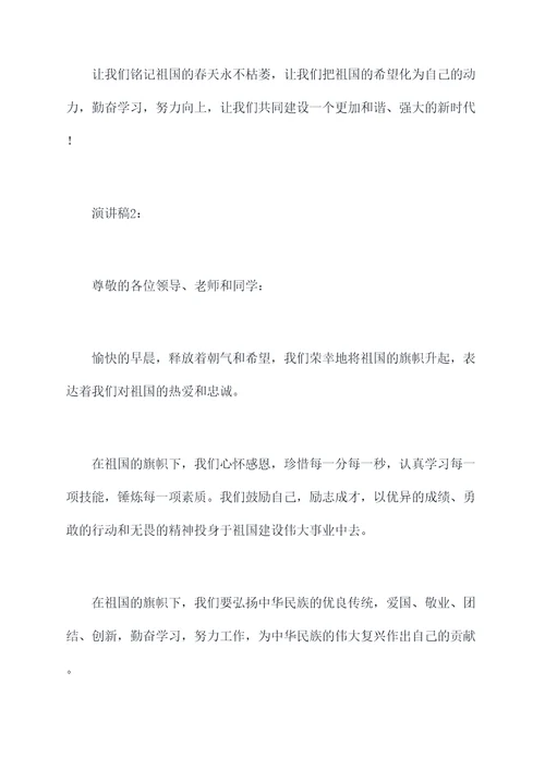 3年级学生升旗手演讲稿