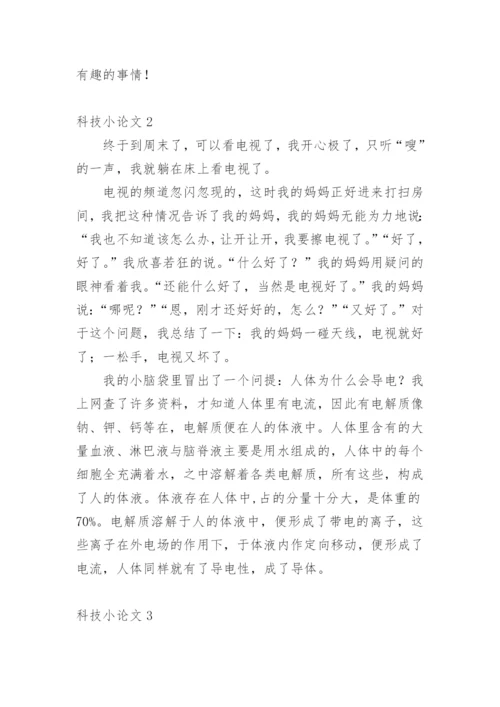 科技小论文（精华）.docx