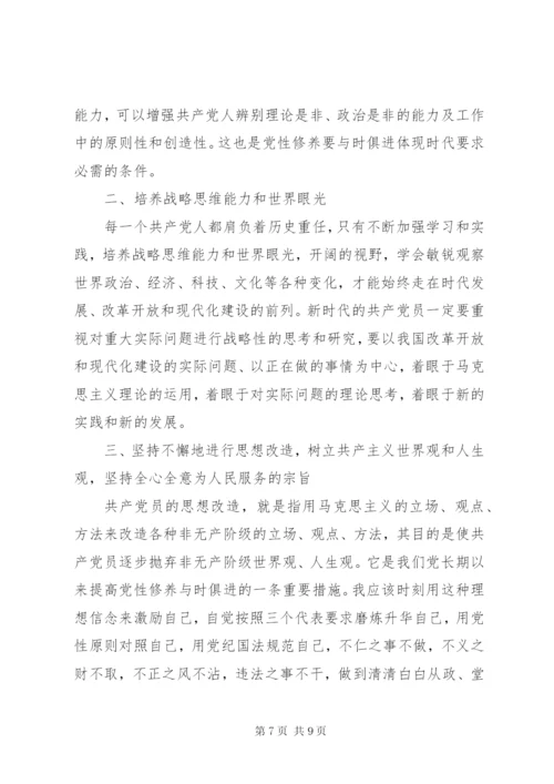 党员怎样提高党性修养.docx