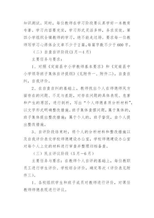 师德师风建设活动方案.docx