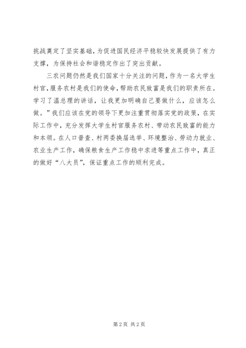 学习两会精神心得体会 (2).docx