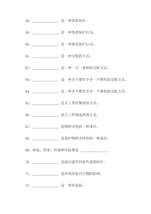 生物题初一下册填空题