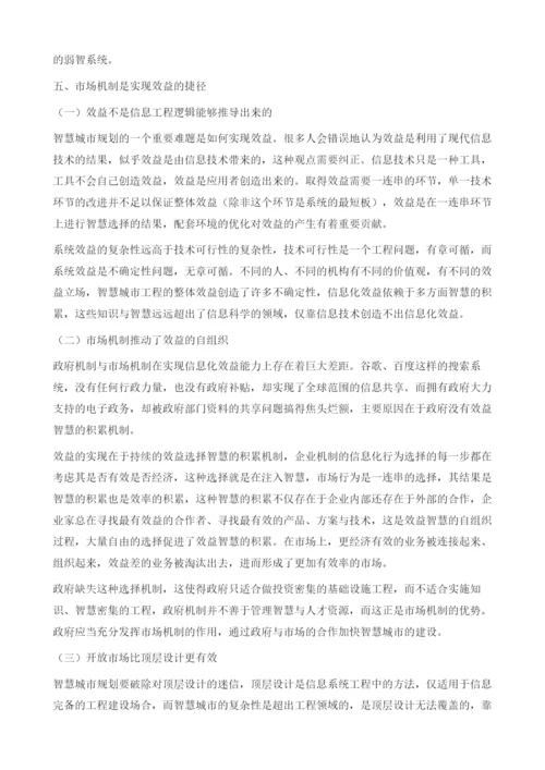 智慧城市的同质化与科学规划新视角.docx