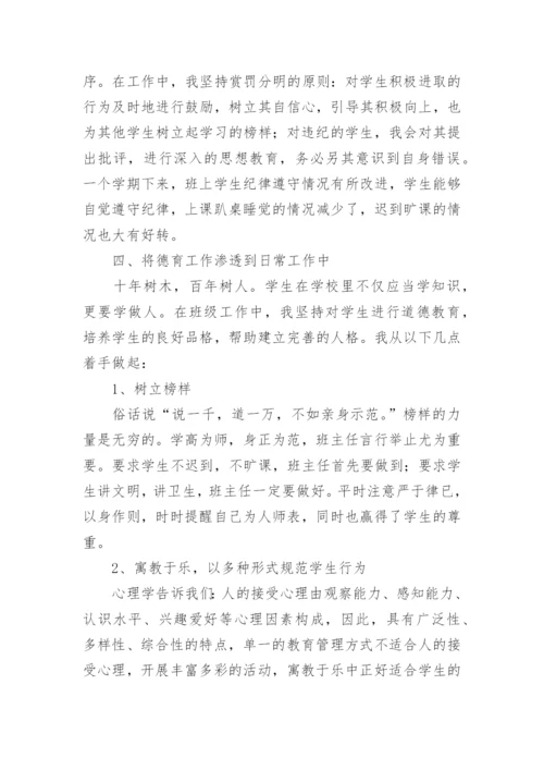 初一年级班主任上学期工作总结.docx