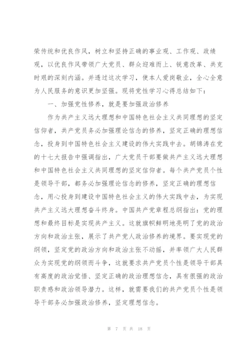 普通党员党性分析材料范文三篇.docx