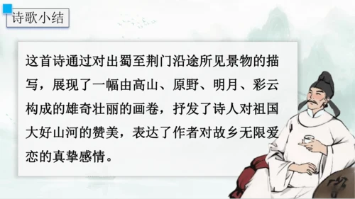 13 唐诗五首《渡荆门送别》课件