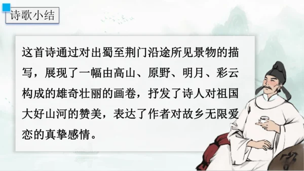 13 唐诗五首《渡荆门送别》课件