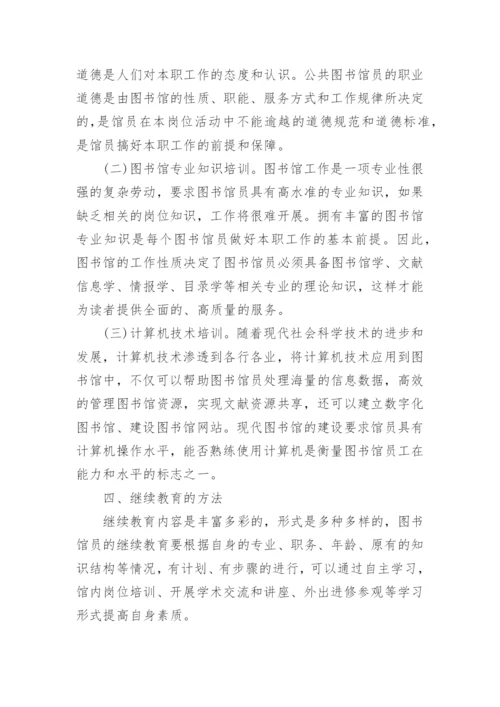 公共图书馆论文3000字.docx