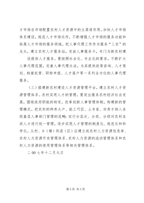 充分发挥物价职能,服务社会主义新农村建设 (4).docx