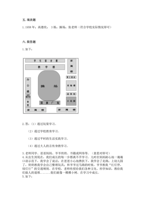 2022部编版三年级上册道德与法治期中测试卷含答案（名师推荐）.docx