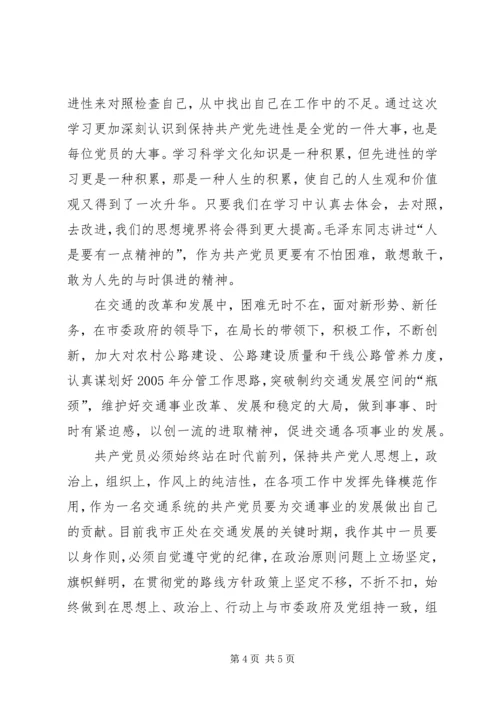 保持先进性，做好本职工作(交通）.docx