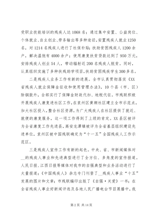 副市长在全市残联工作会议上的讲话.docx
