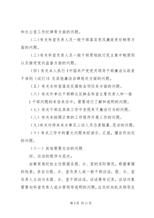 人民法院诫勉谈话制度.docx