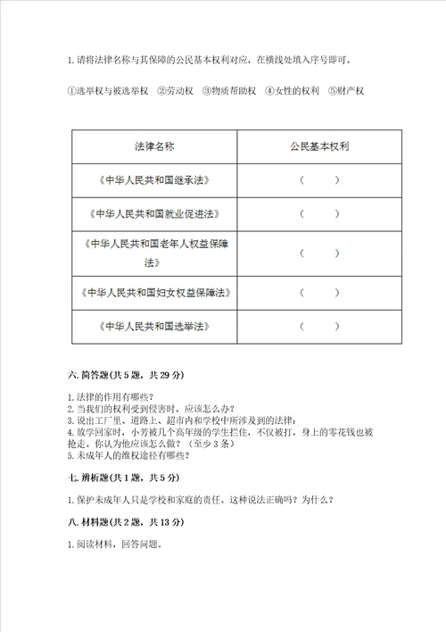 2022年六年级上册道德与法治期末测试卷附完整答案各地真题